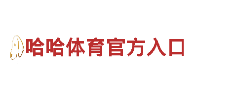 智能家电企业beplay2官网，创造智能生活新体验！